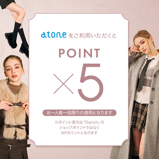 【Darich×atone】atoneをご利用いただくとポイント5倍！