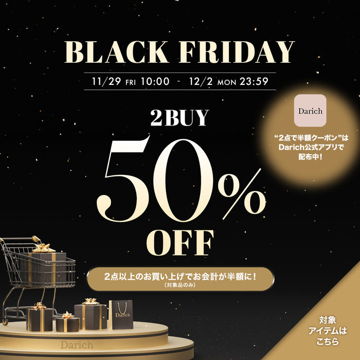 BLACK FRIDAY🖤半額商品対象一覧